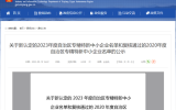 喜報 - 路安特瀝青新疆公司“專精特新”中小企業(yè)認(rèn)定進入公示階段